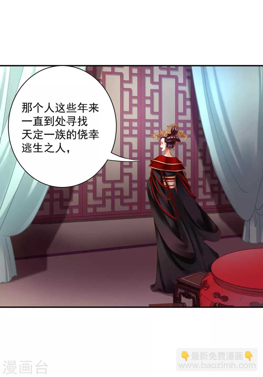🍶穿越王妃要升级 第158话 镇国公的选择 第11页