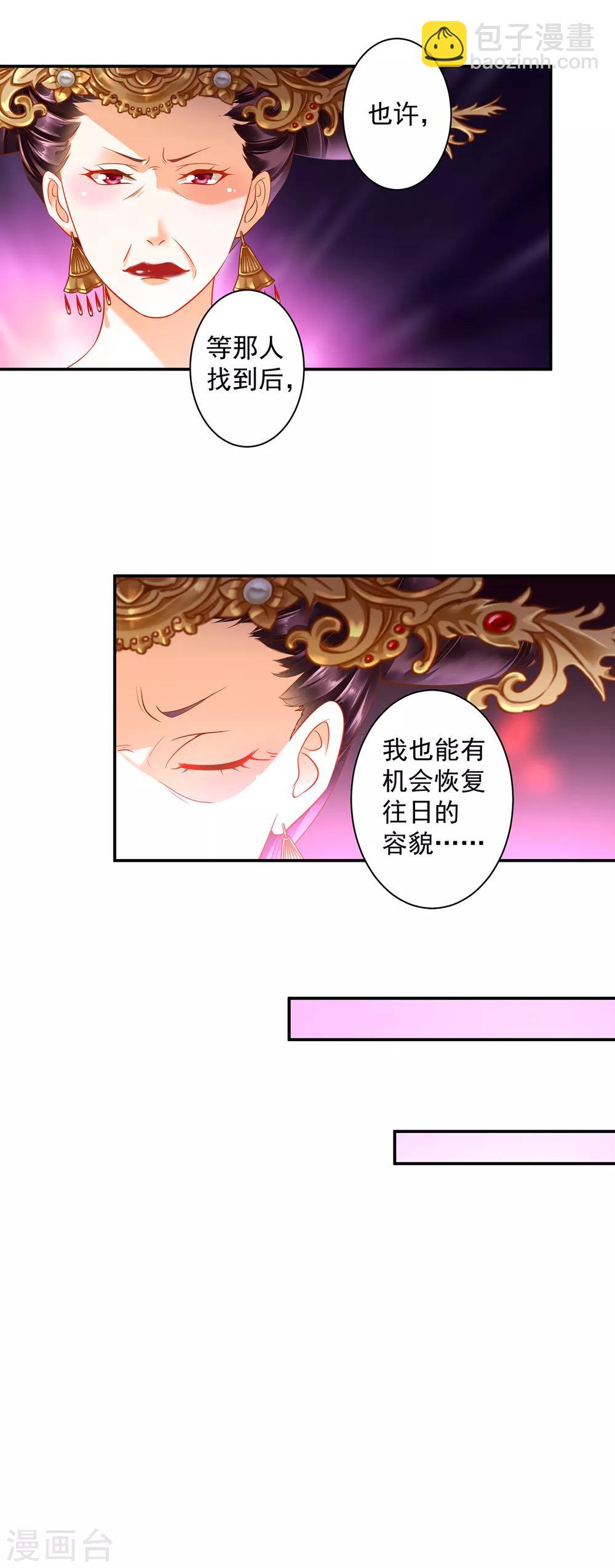 🍶穿越王妃要升级 第158话 镇国公的选择 第12页