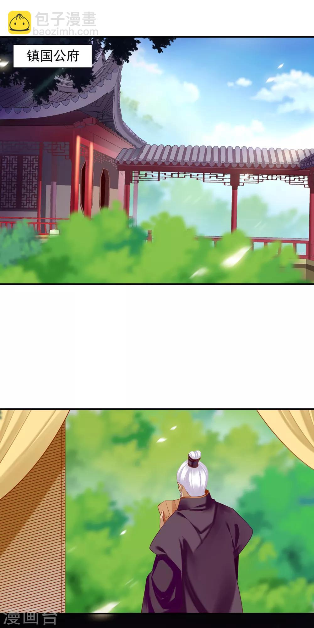 🍶穿越王妃要升级 第158话 镇国公的选择 第13页