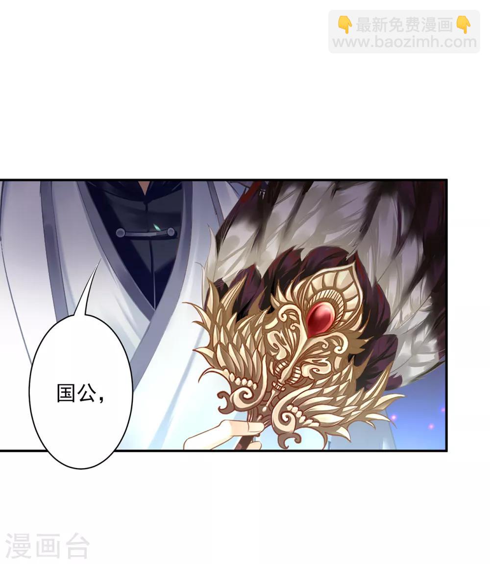 🍶穿越王妃要升级 第158话 镇国公的选择 第15页