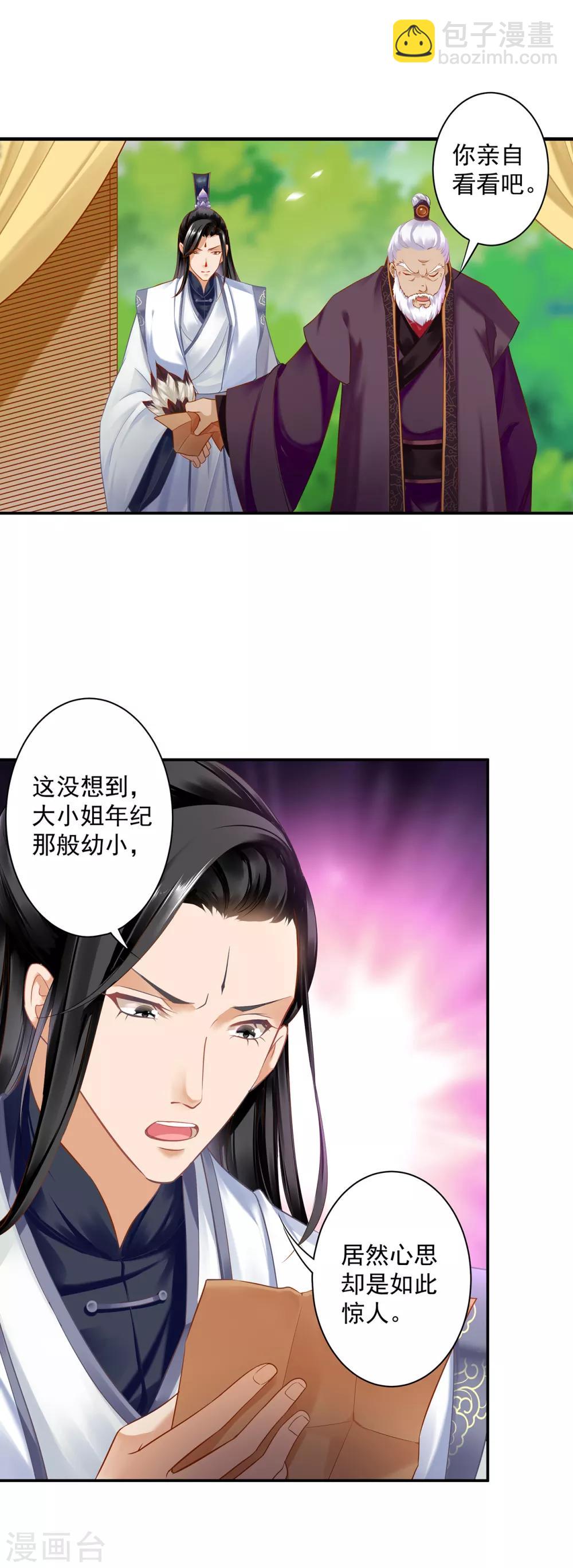 🍶穿越王妃要升级 第158话 镇国公的选择 第17页
