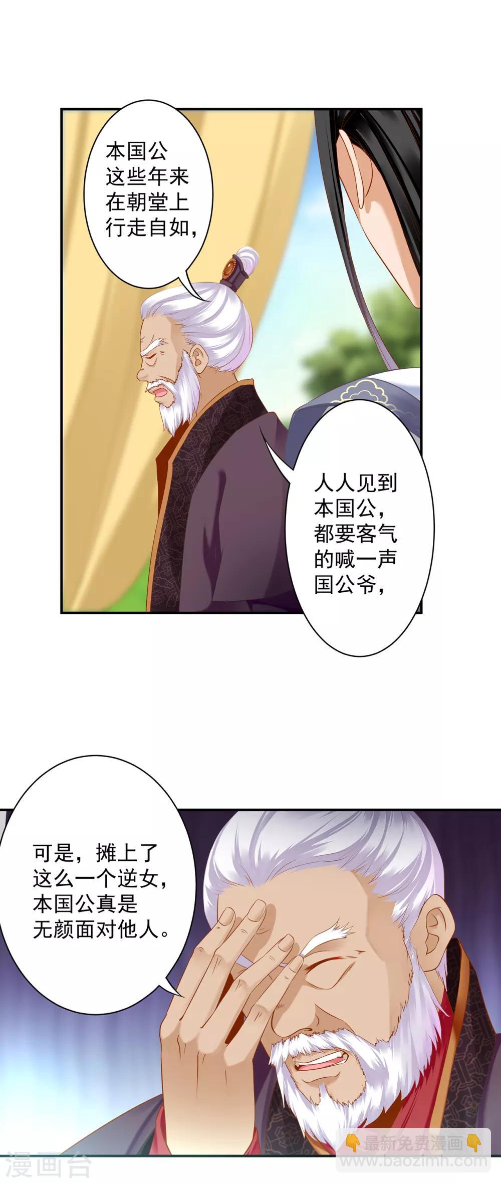🍶穿越王妃要升级 第158话 镇国公的选择 第19页