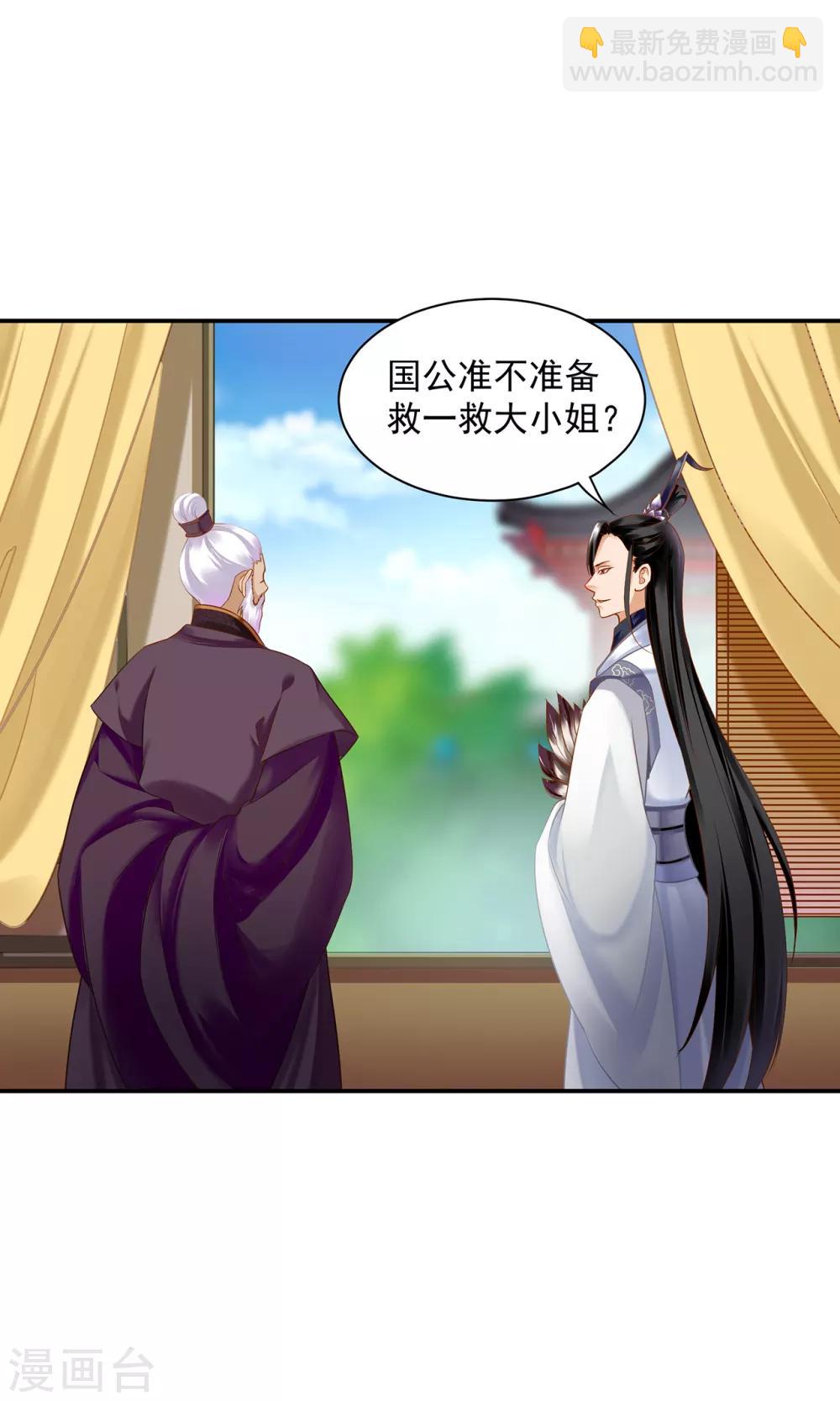 🍶穿越王妃要升级 第158话 镇国公的选择 第20页