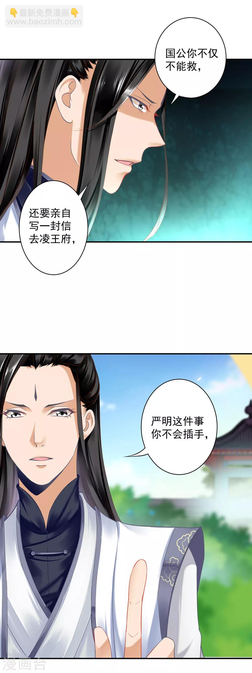 🍶穿越王妃要升级 第158话 镇国公的选择 第22页