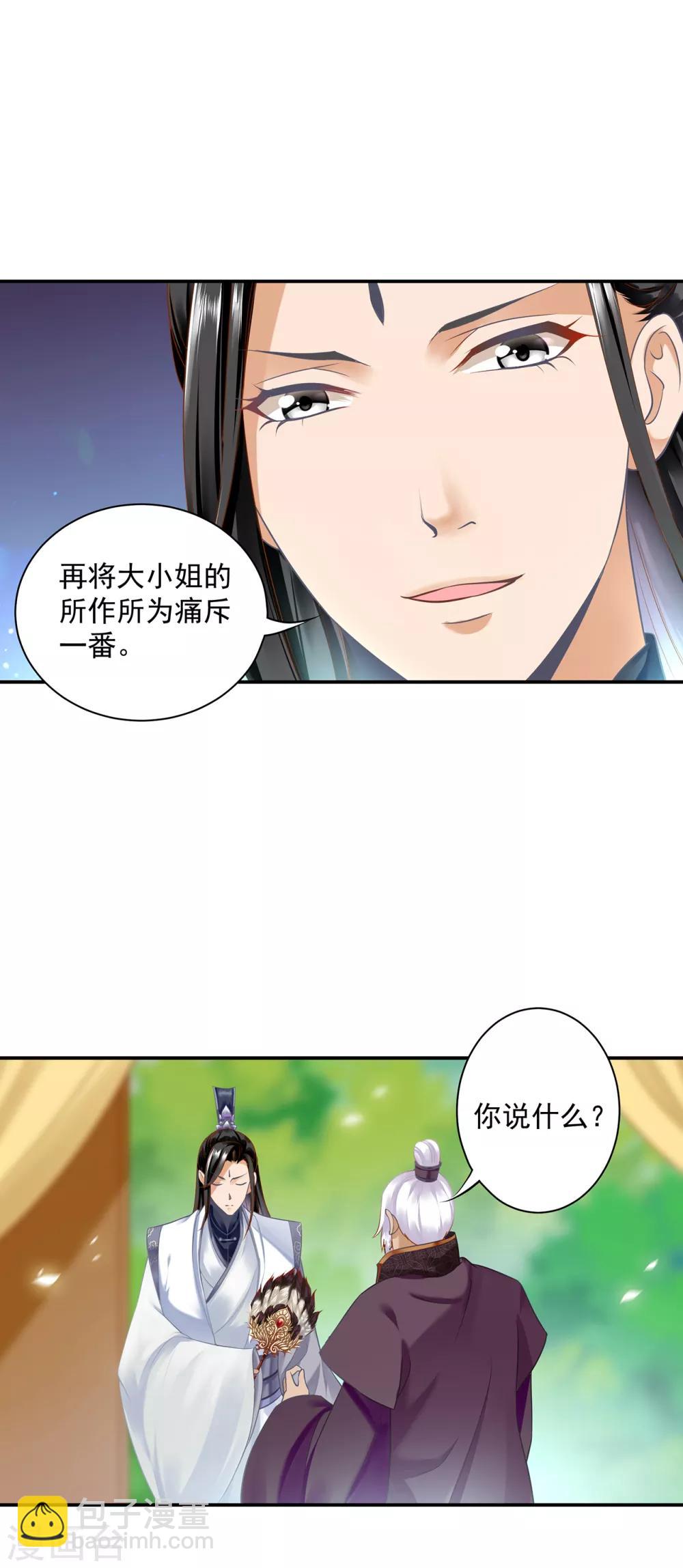 🍶穿越王妃要升级 第158话 镇国公的选择 第23页