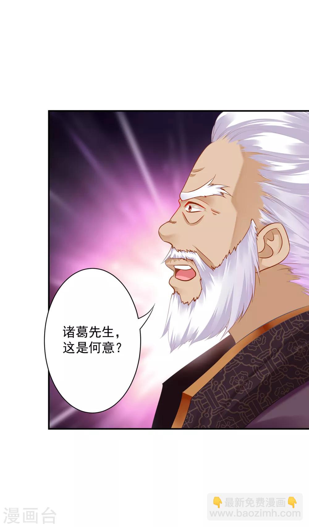 🍶穿越王妃要升级 第158话 镇国公的选择 第24页