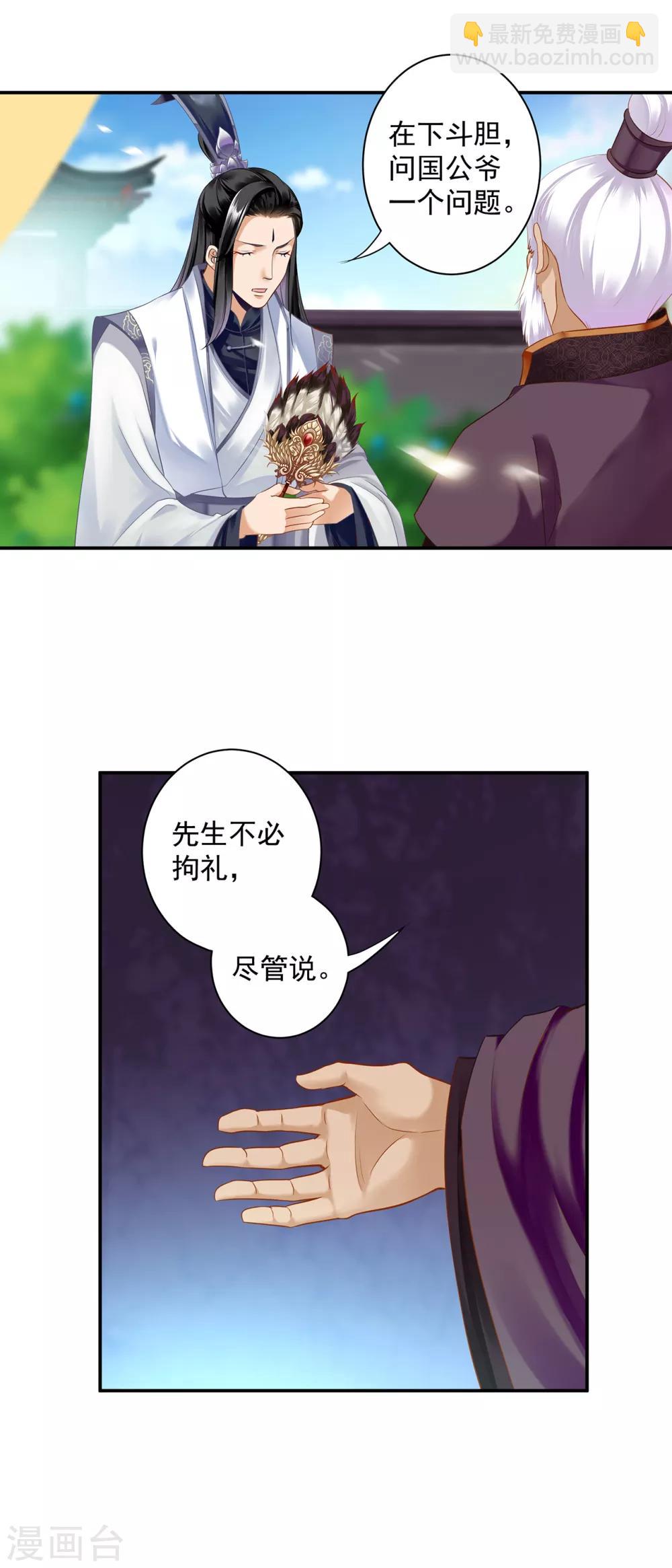 🍶穿越王妃要升级 第158话 镇国公的选择 第25页