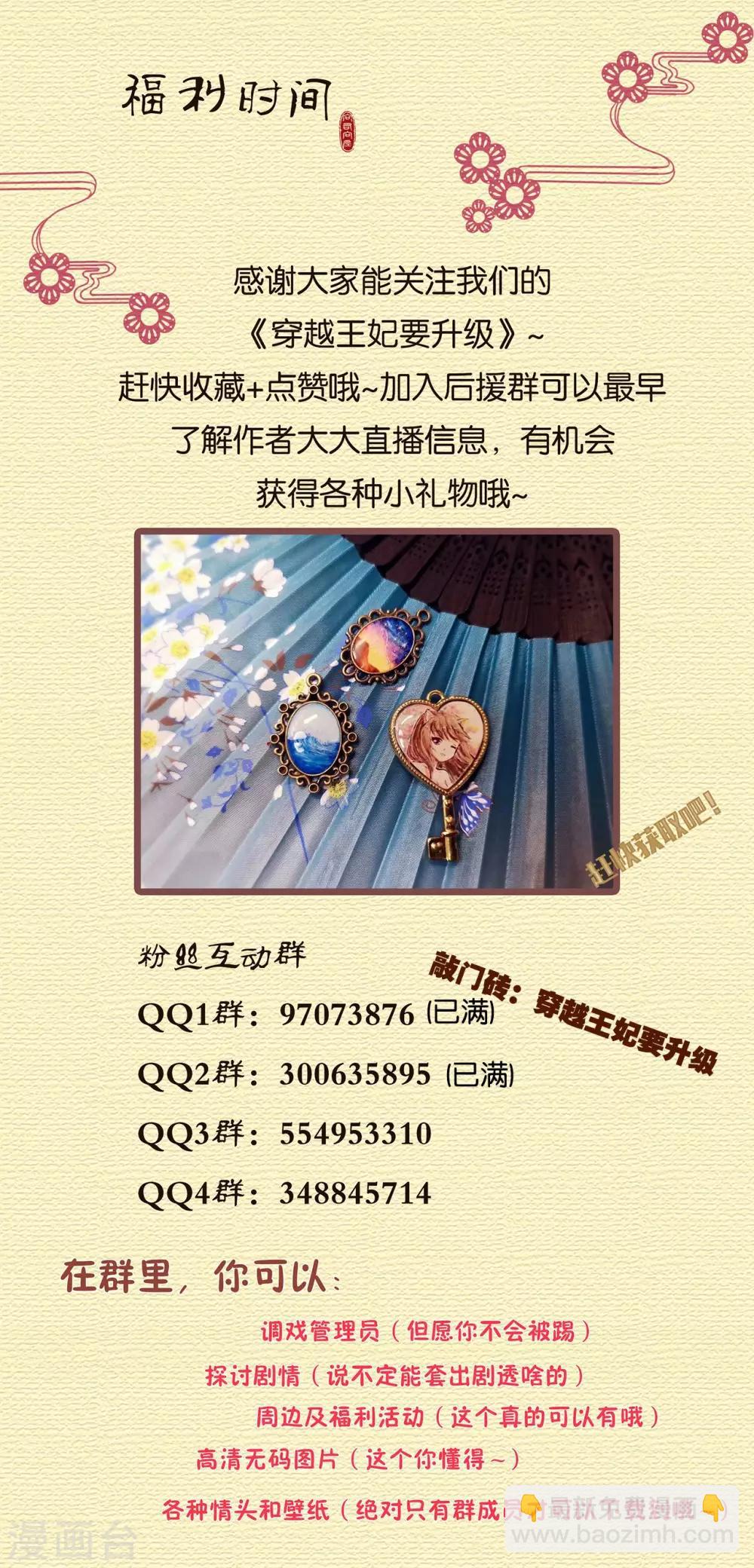 🍶穿越王妃要升级 第158话 镇国公的选择 第28页
