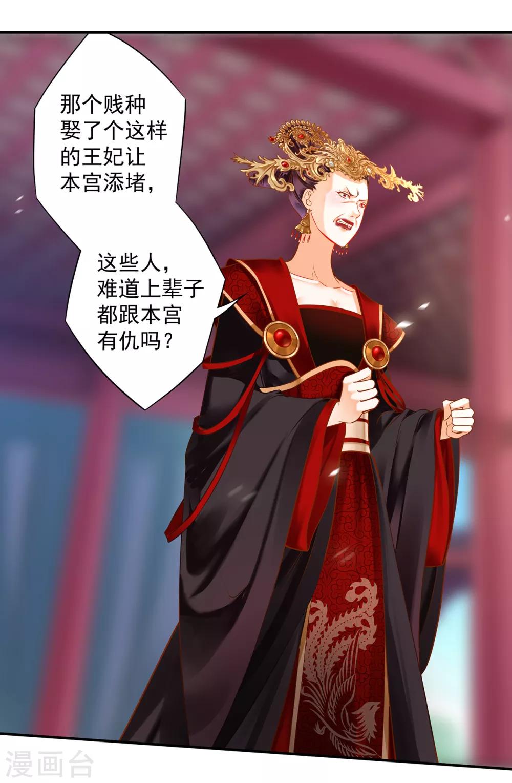 🍶穿越王妃要升级 第158话 镇国公的选择 第6页