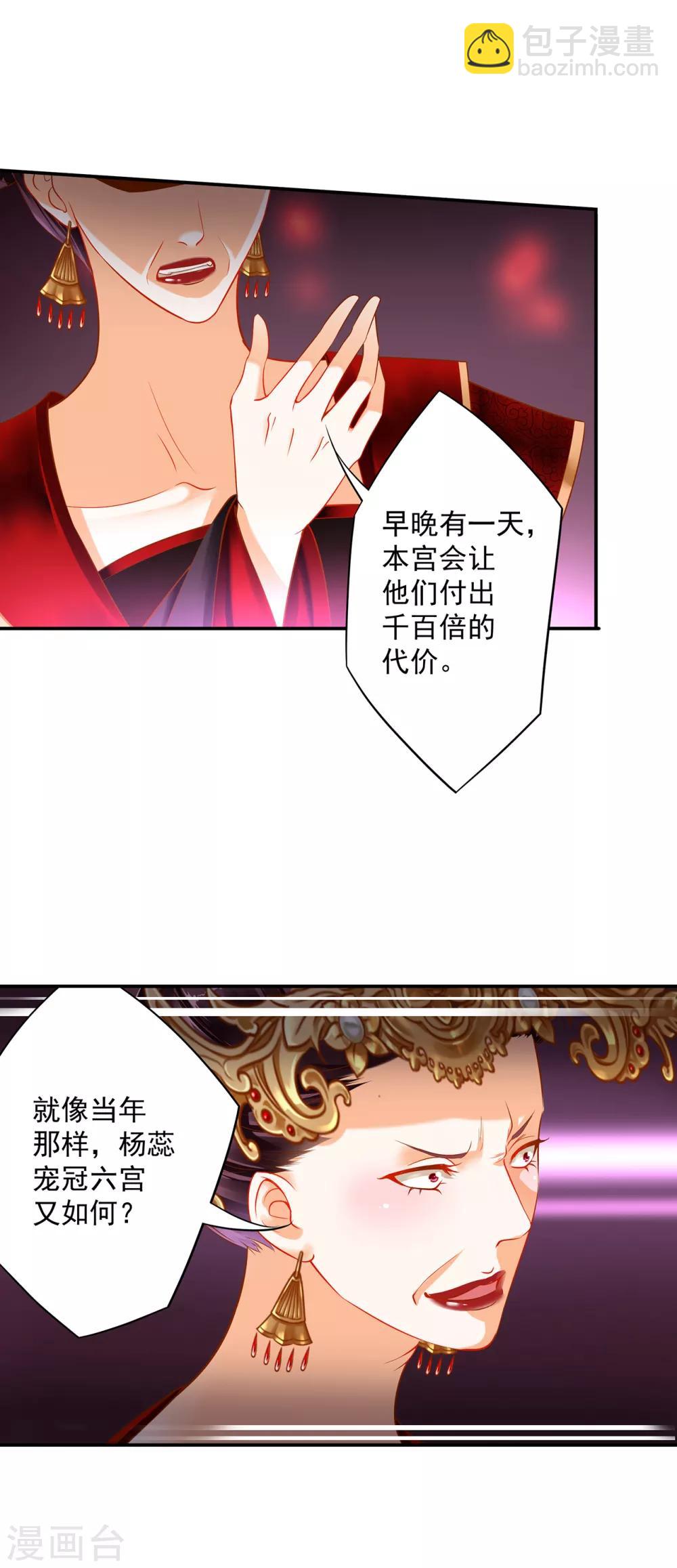 🍶穿越王妃要升级 第158话 镇国公的选择 第7页