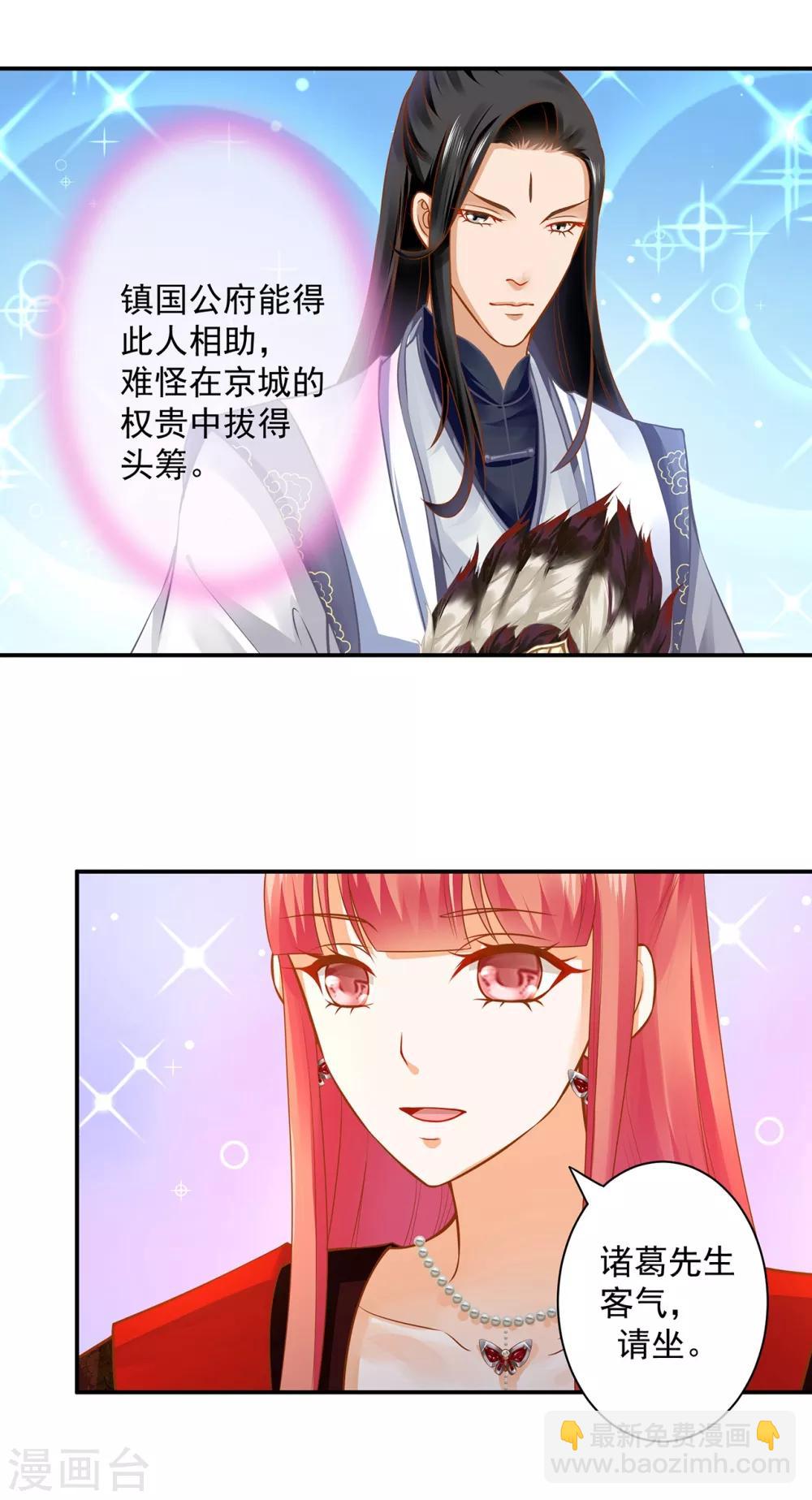 🍶穿越王妃要升级 第162话 八面玲珑公狐狸 第10页