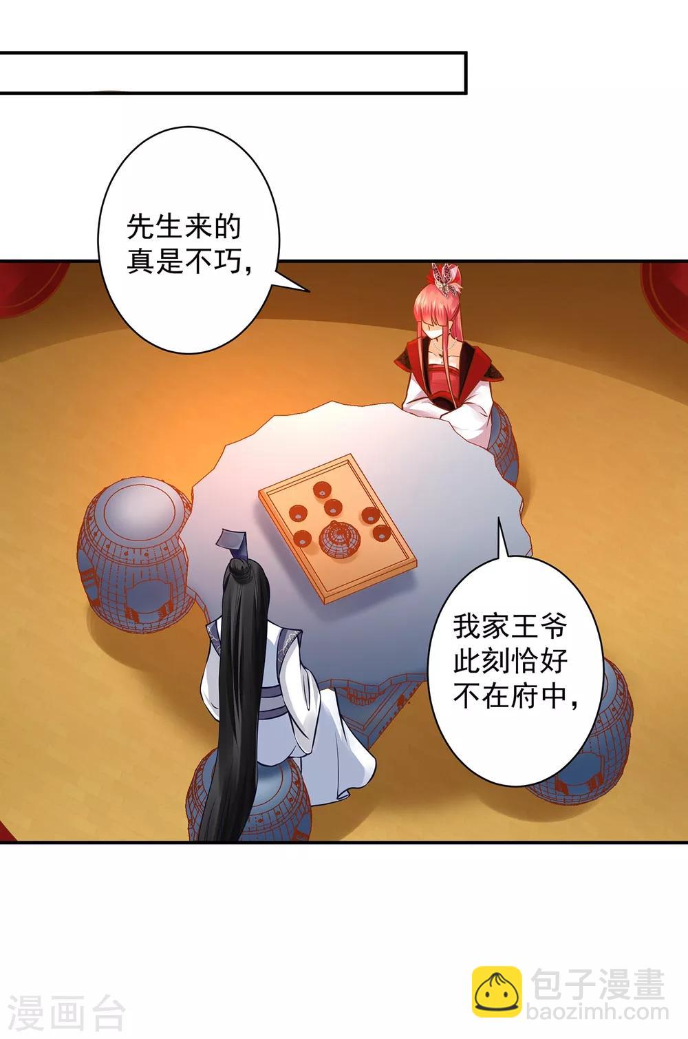 🍶穿越王妃要升级 第162话 八面玲珑公狐狸 第11页