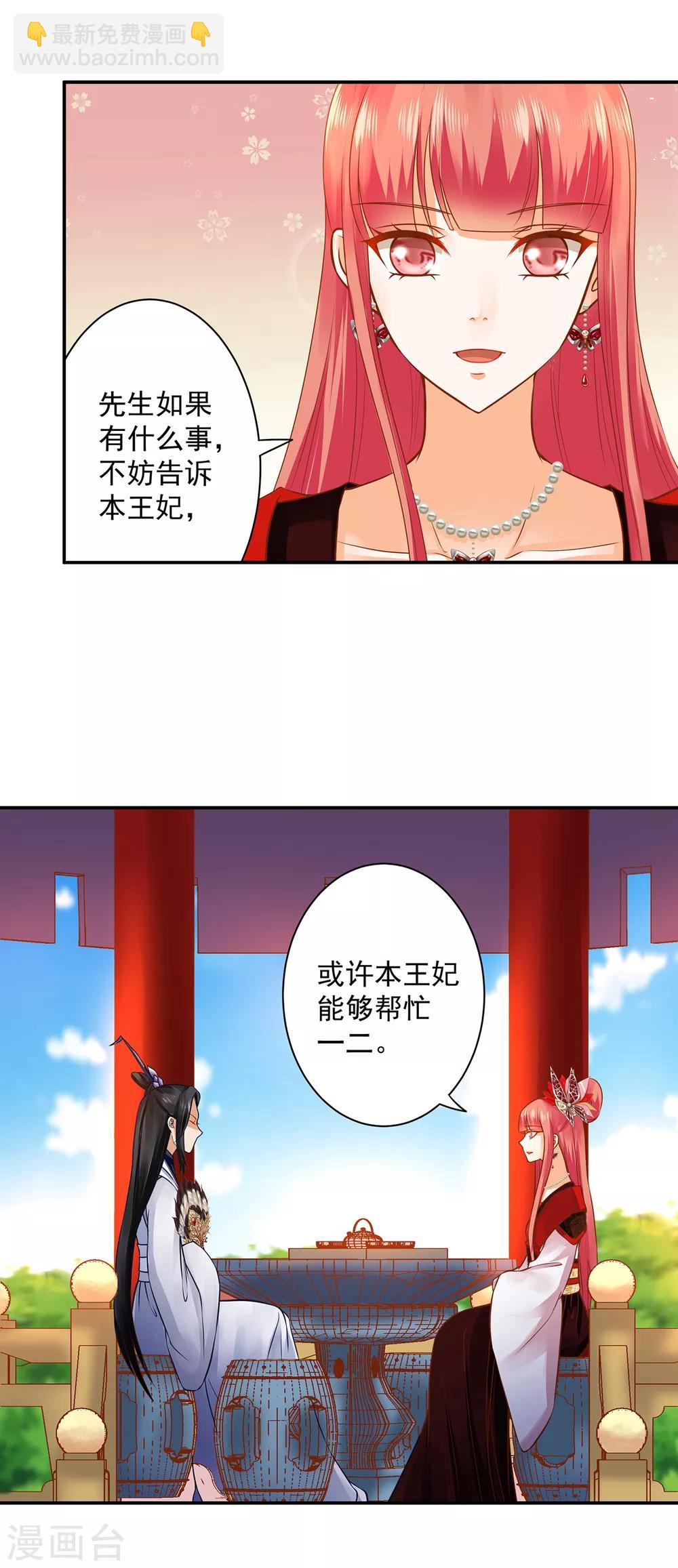 🍶穿越王妃要升级 第162话 八面玲珑公狐狸 第12页