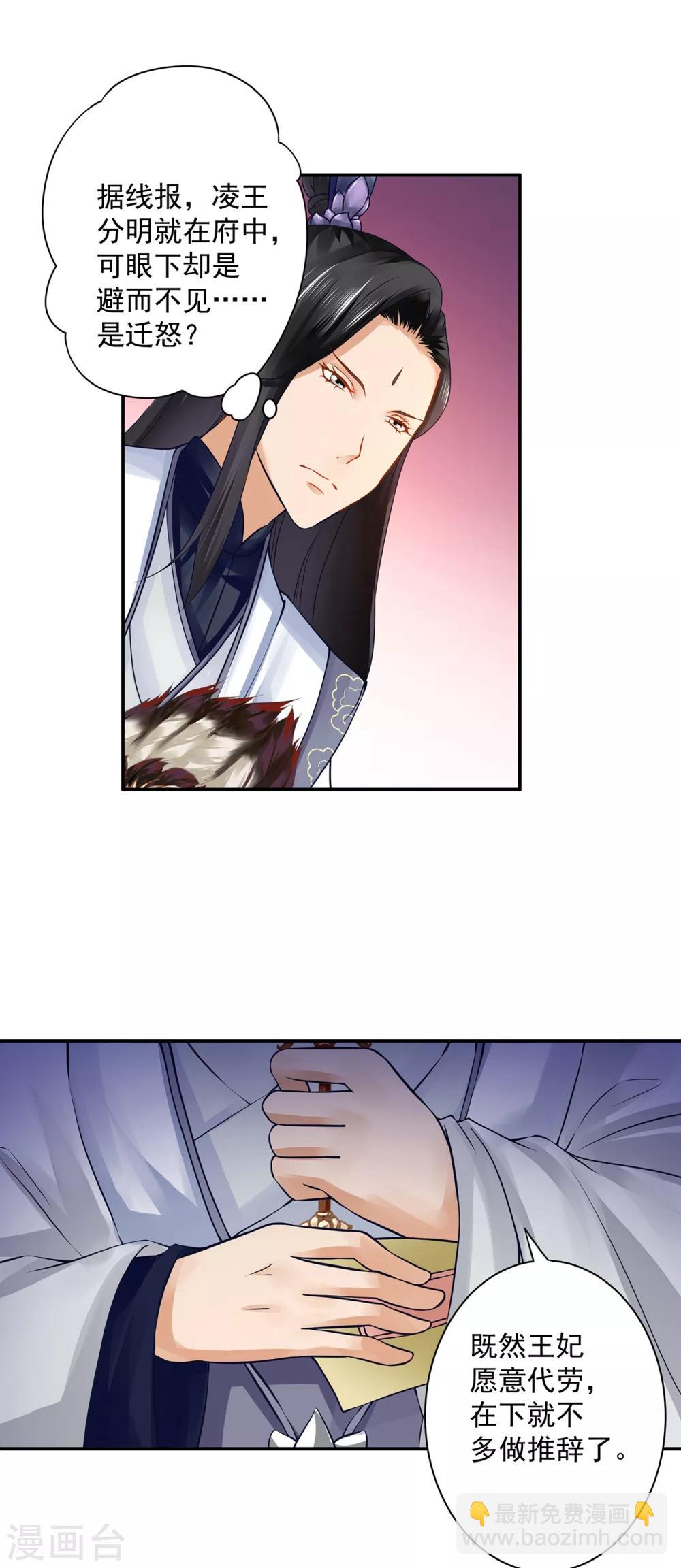 🍶穿越王妃要升级 第162话 八面玲珑公狐狸 第13页