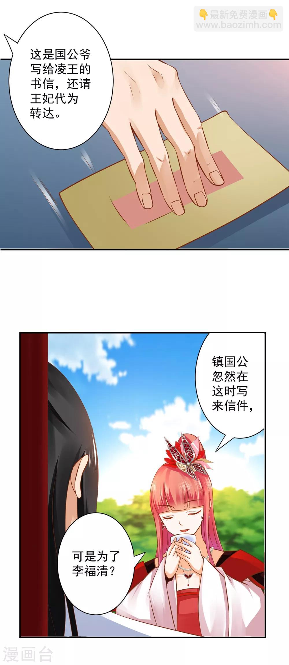 🍶穿越王妃要升级 第162话 八面玲珑公狐狸 第14页