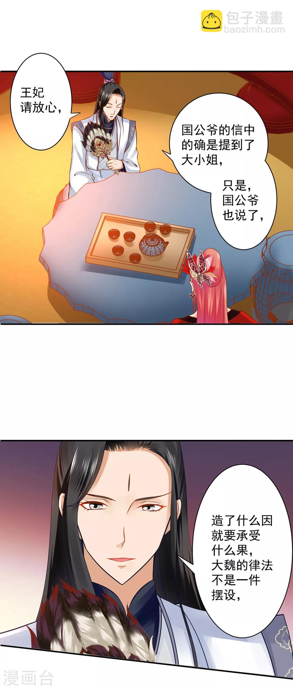 🍶穿越王妃要升级 第162话 八面玲珑公狐狸 第15页