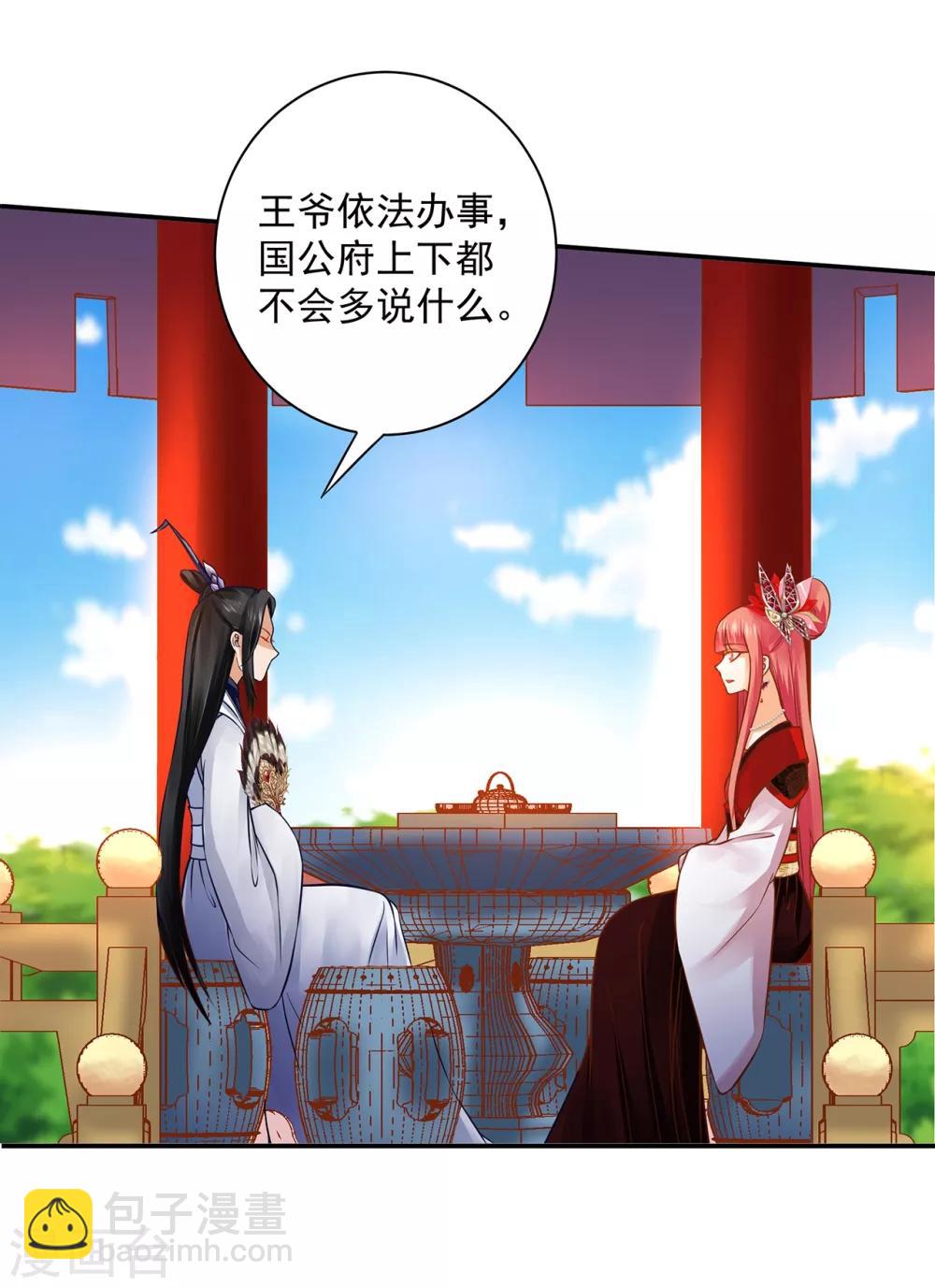 🍶穿越王妃要升级 第162话 八面玲珑公狐狸 第16页