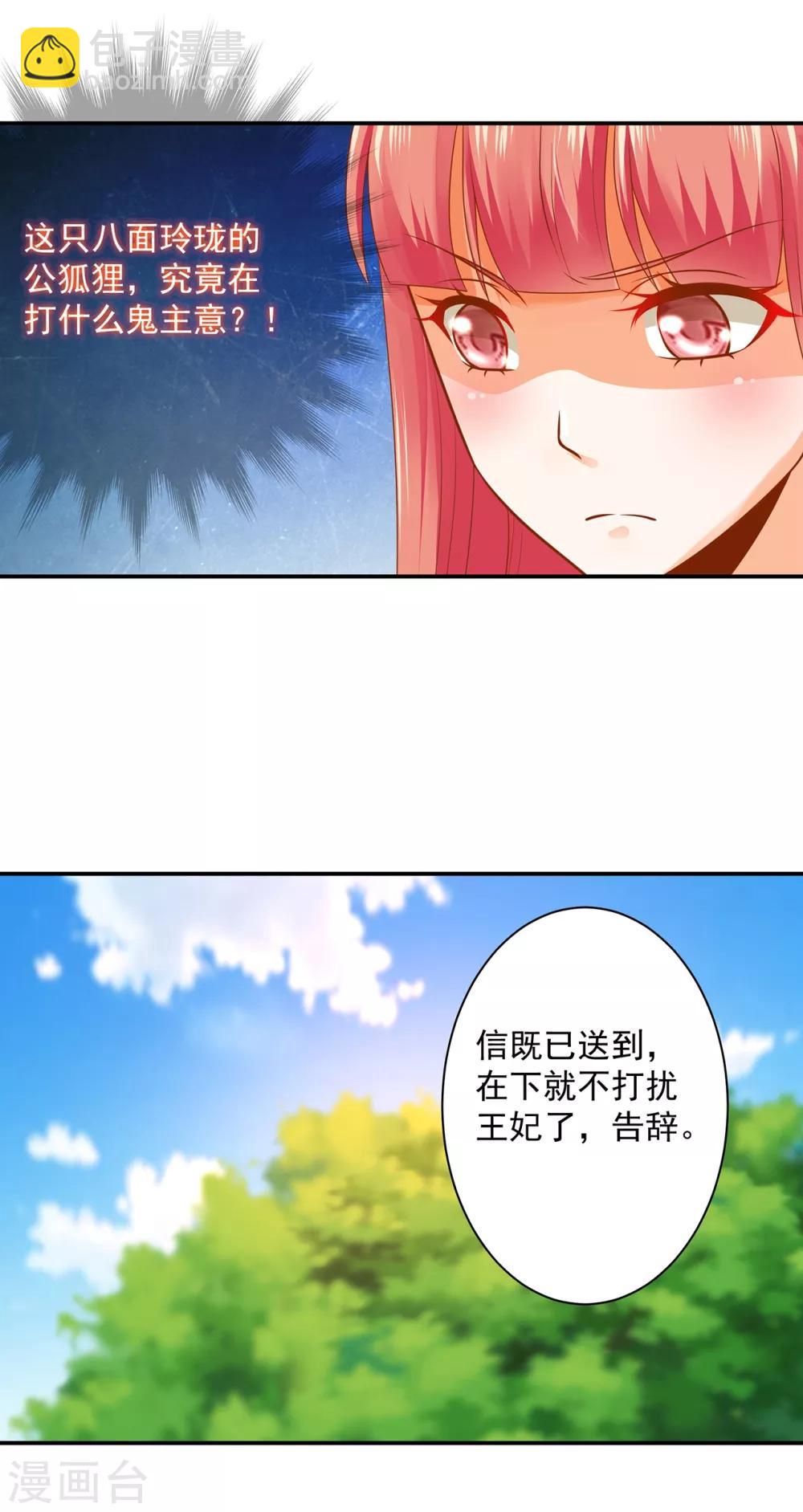 🍶穿越王妃要升级 第162话 八面玲珑公狐狸 第17页