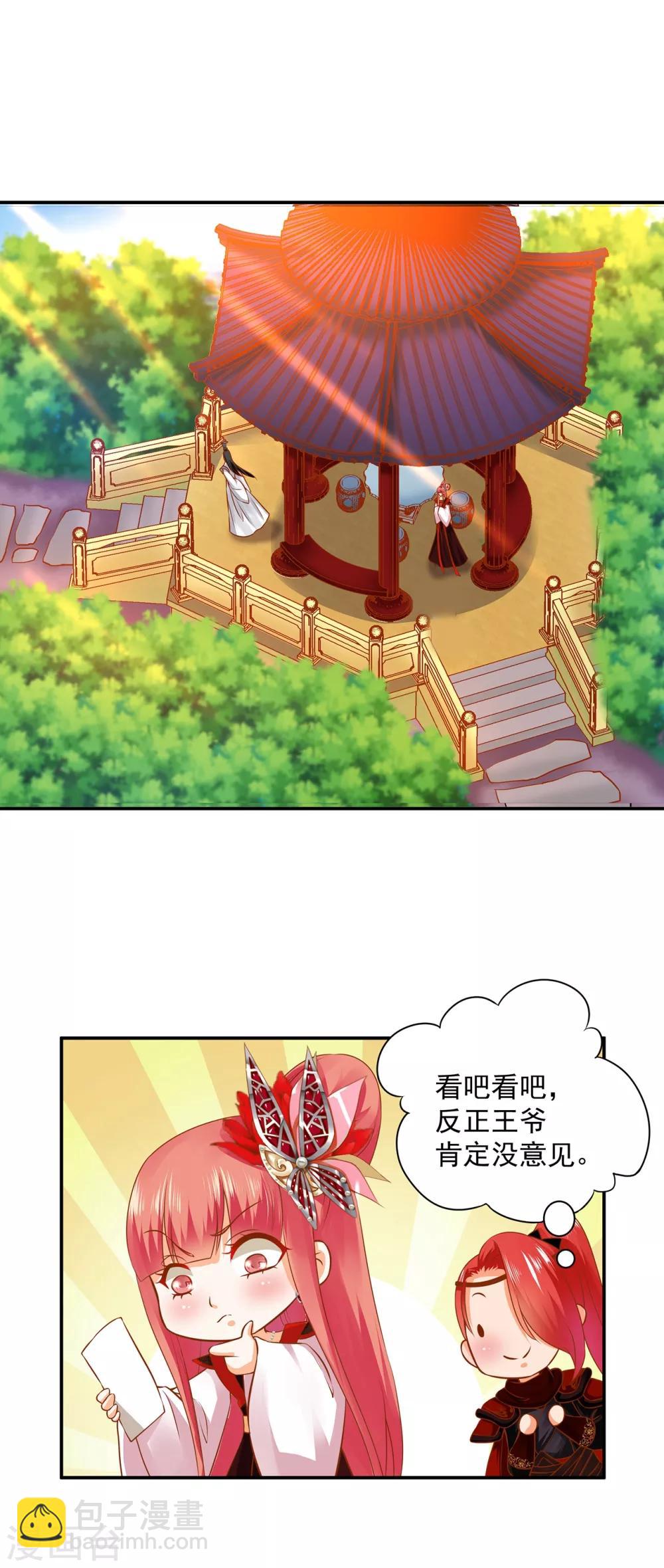 🍶穿越王妃要升级 第162话 八面玲珑公狐狸 第18页