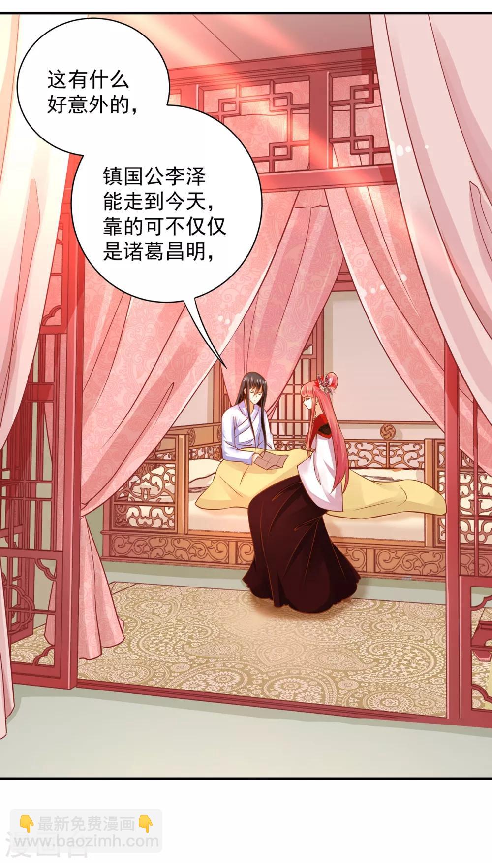 🍶穿越王妃要升级 第162话 八面玲珑公狐狸 第21页