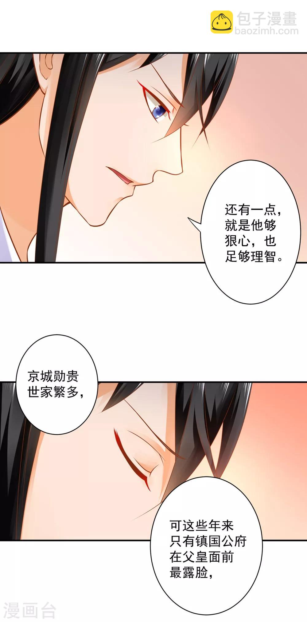 🍶穿越王妃要升级 第162话 八面玲珑公狐狸 第22页