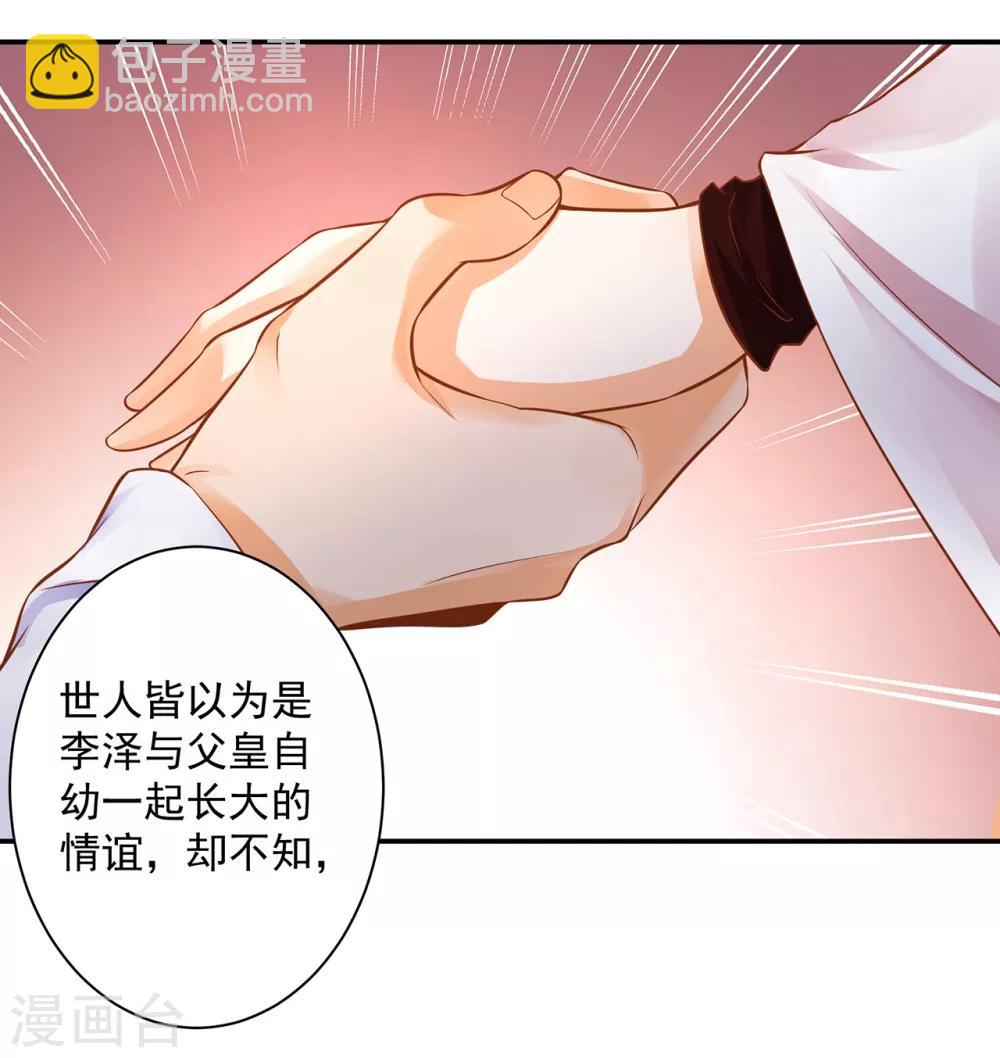🍶穿越王妃要升级 第162话 八面玲珑公狐狸 第23页