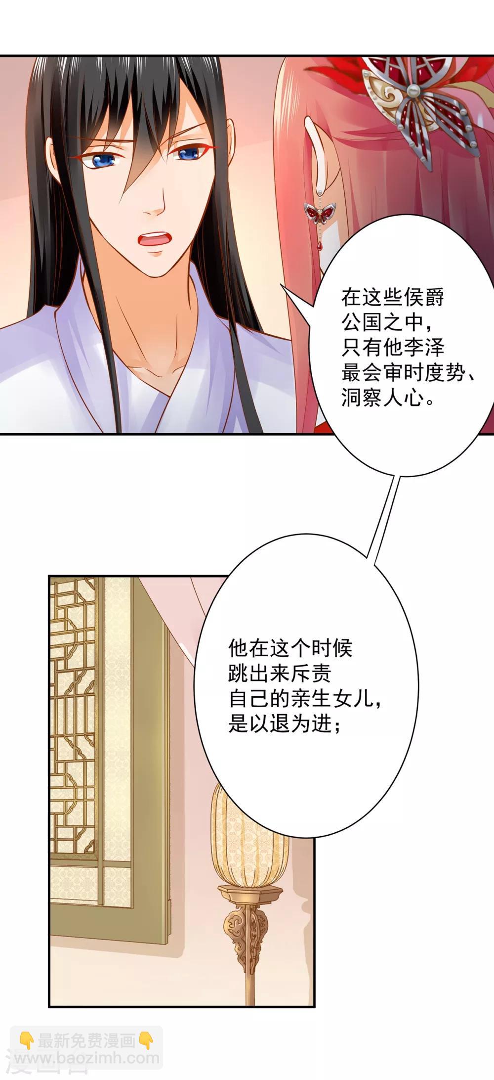 🍶穿越王妃要升级 第162话 八面玲珑公狐狸 第24页