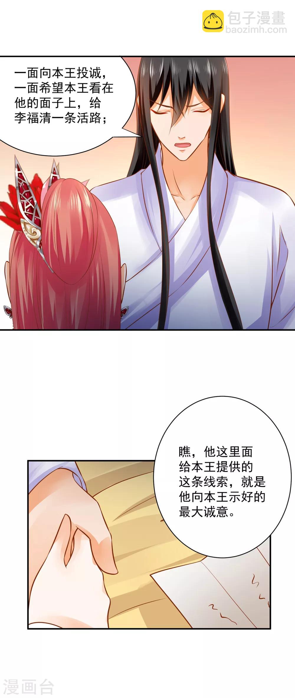 🍶穿越王妃要升级 第162话 八面玲珑公狐狸 第25页