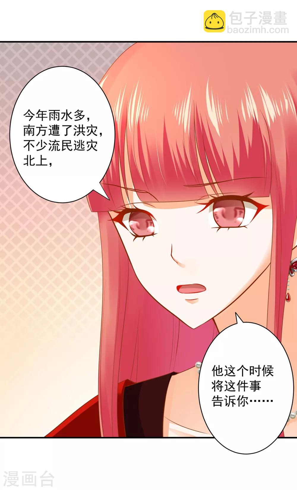 🍶穿越王妃要升级 第162话 八面玲珑公狐狸 第26页
