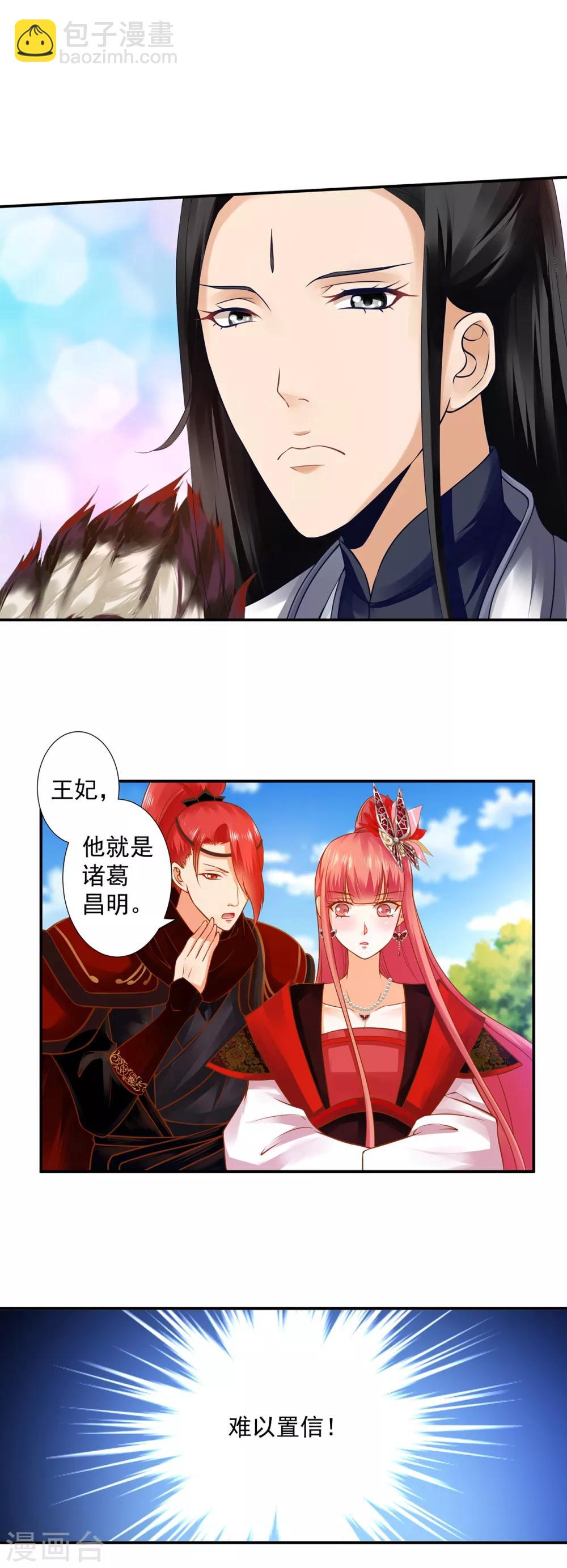 🍶穿越王妃要升级 第162话 八面玲珑公狐狸 第4页