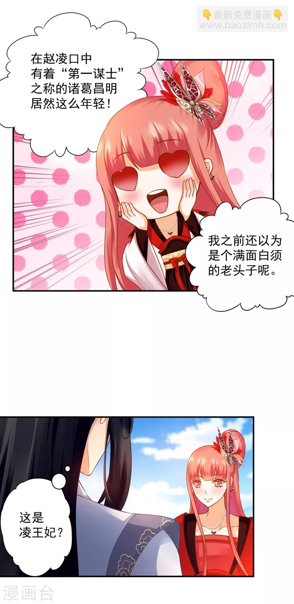🍶穿越王妃要升级 第162话 八面玲珑公狐狸 第5页