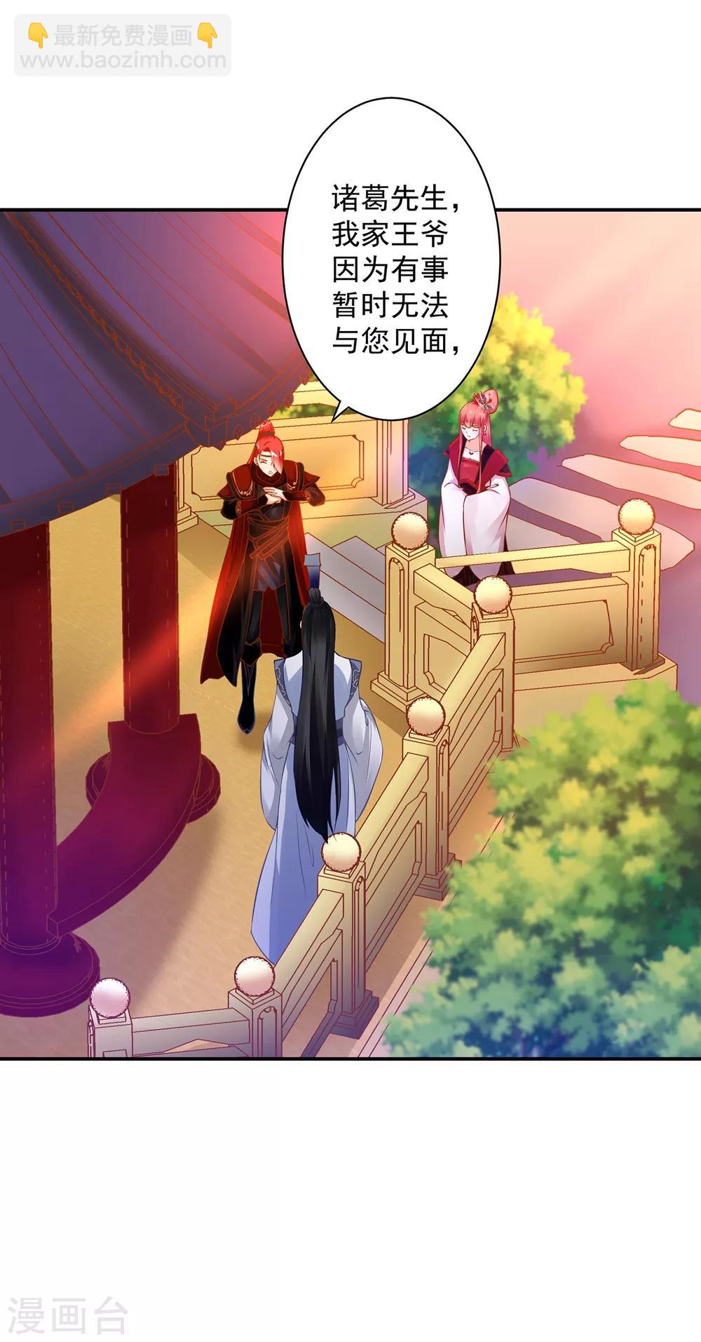 🍶穿越王妃要升级 第162话 八面玲珑公狐狸 第6页