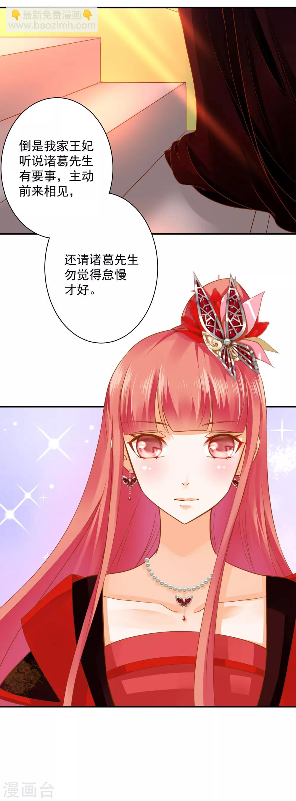 🍶穿越王妃要升级 第162话 八面玲珑公狐狸 第7页