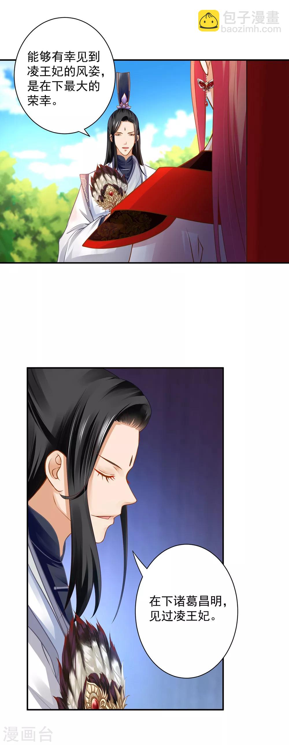🍶穿越王妃要升级 第162话 八面玲珑公狐狸 第8页