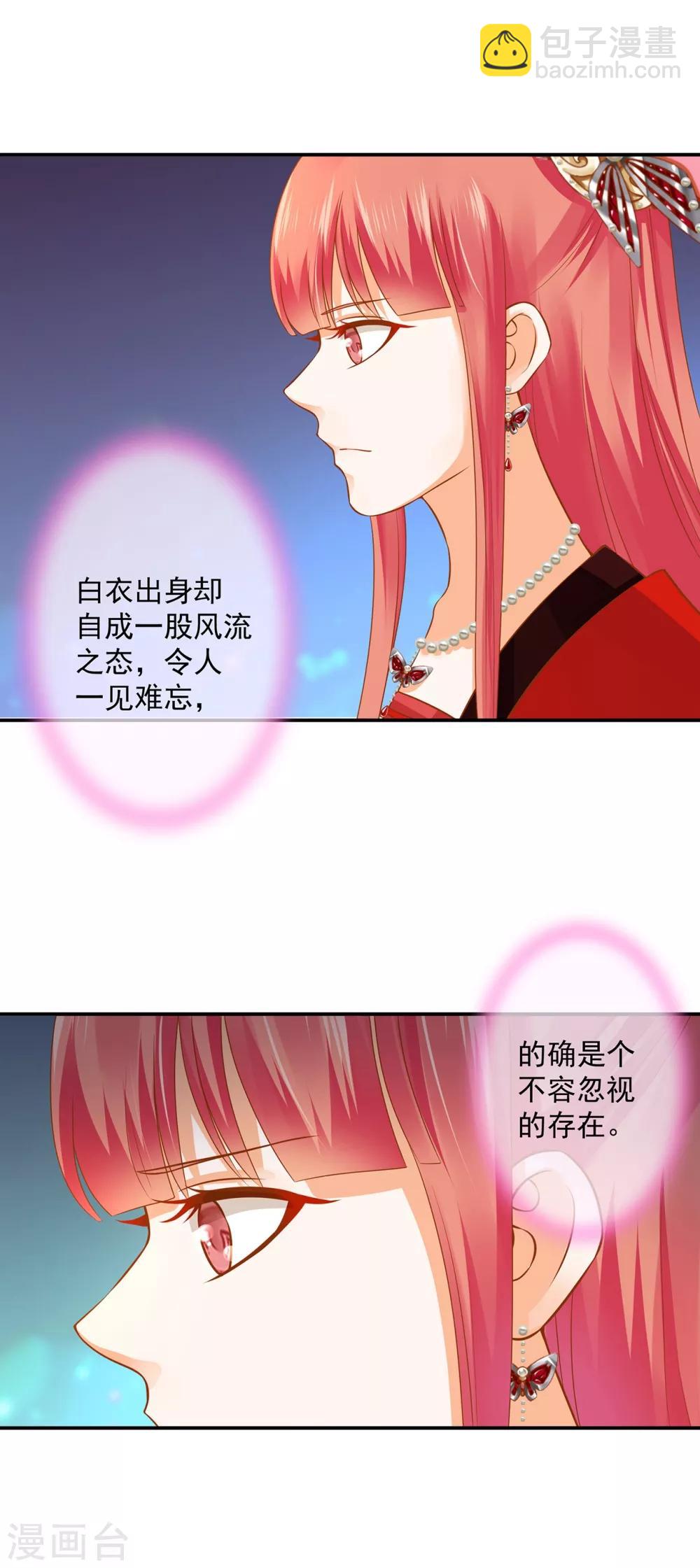 🍶穿越王妃要升级 第162话 八面玲珑公狐狸 第9页