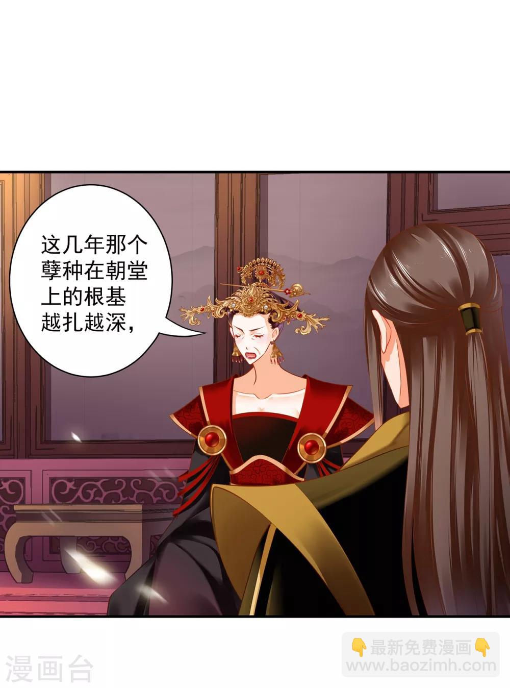 🍶穿越王妃要升级 第164话 算计 第10页