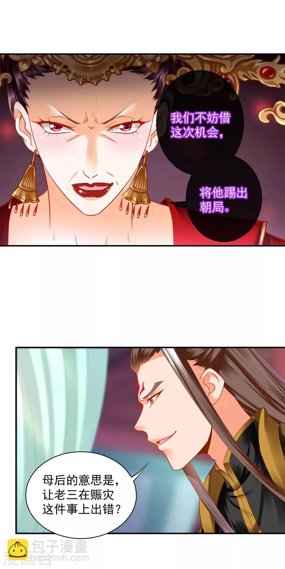 🍶穿越王妃要升级 第164话 算计 第11页