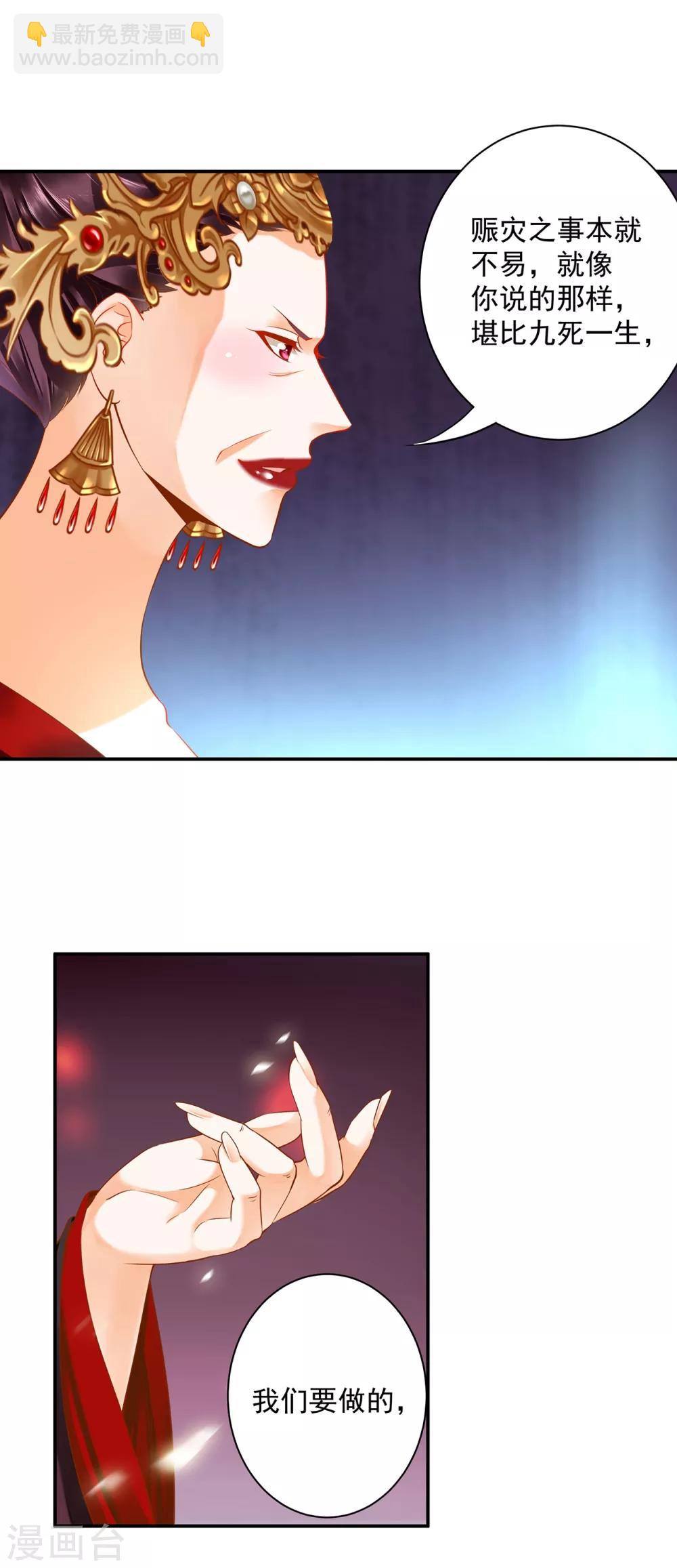 🍶穿越王妃要升级 第164话 算计 第12页