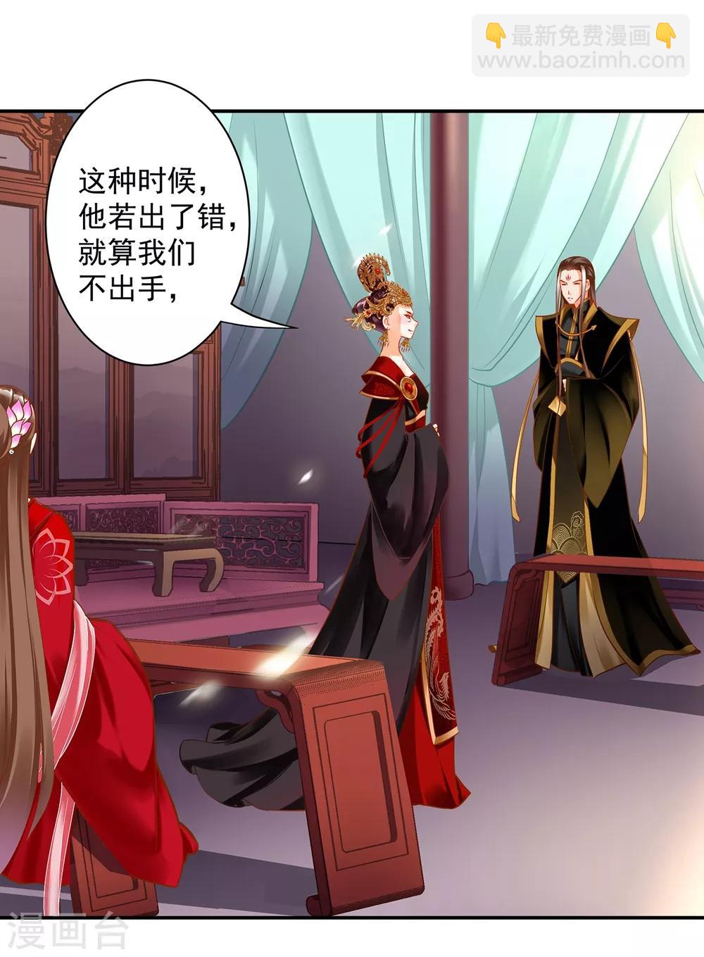🍶穿越王妃要升级 第164话 算计 第14页