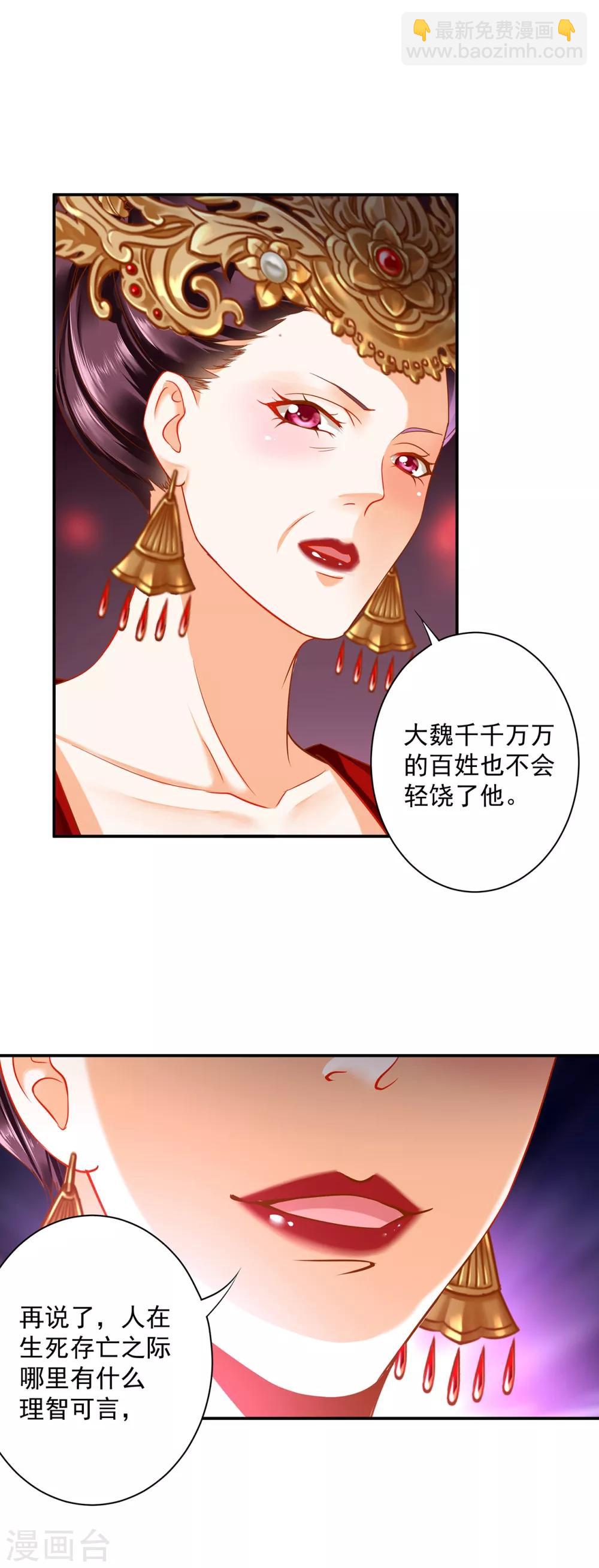 🍶穿越王妃要升级 第164话 算计 第15页