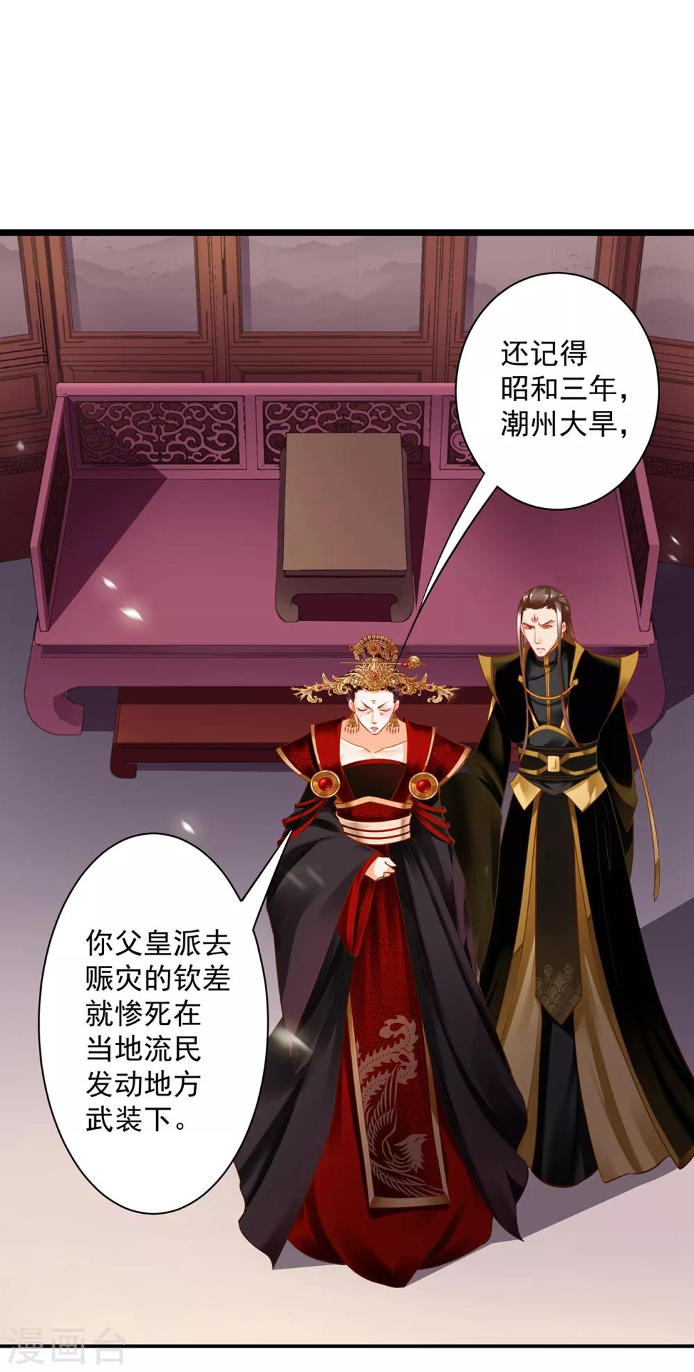🍶穿越王妃要升级 第164话 算计 第16页