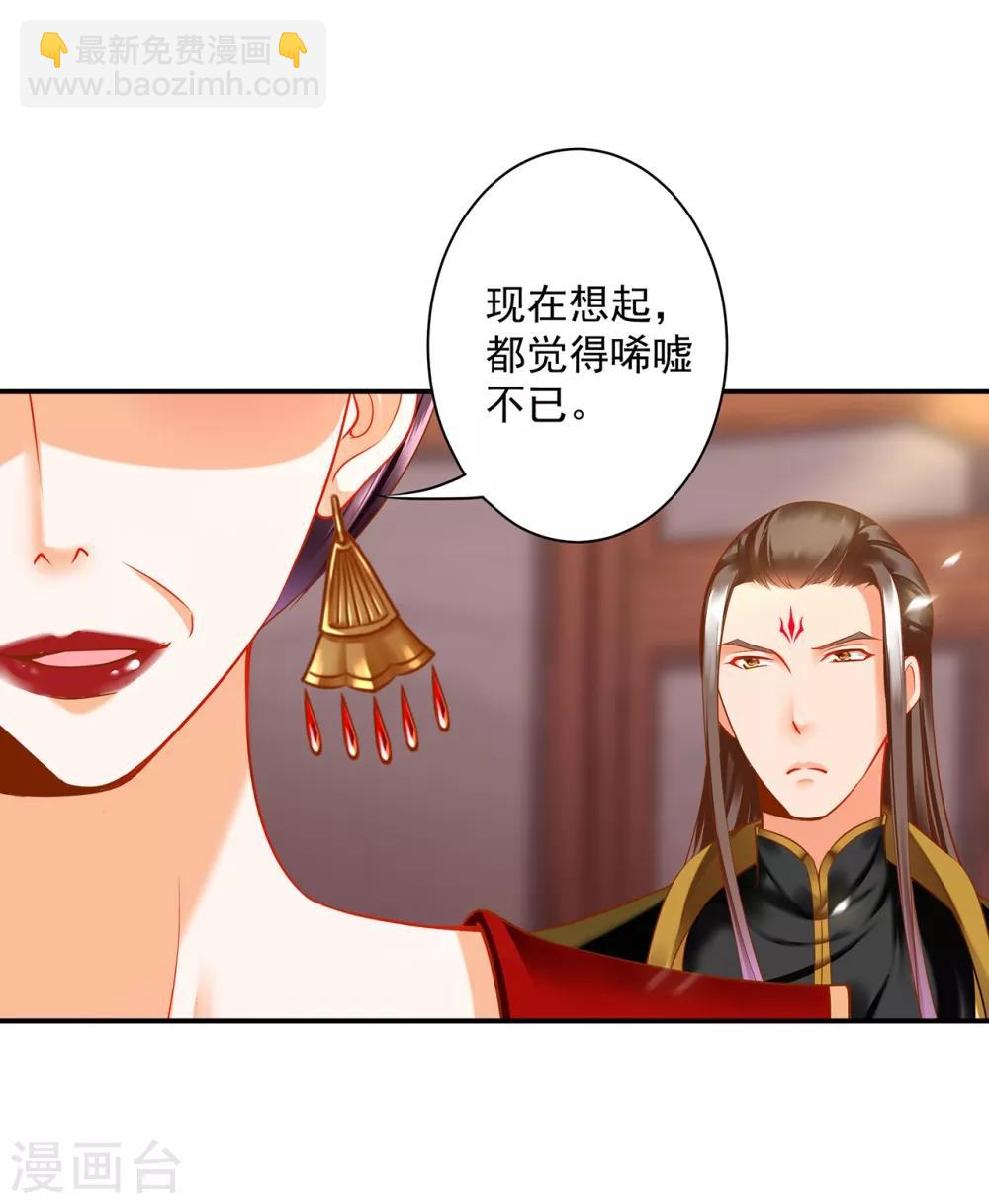 🍶穿越王妃要升级 第164话 算计 第17页