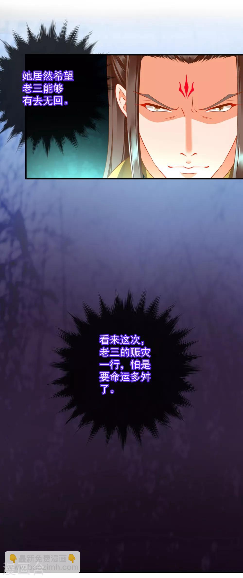 🍶穿越王妃要升级 第164话 算计 第18页