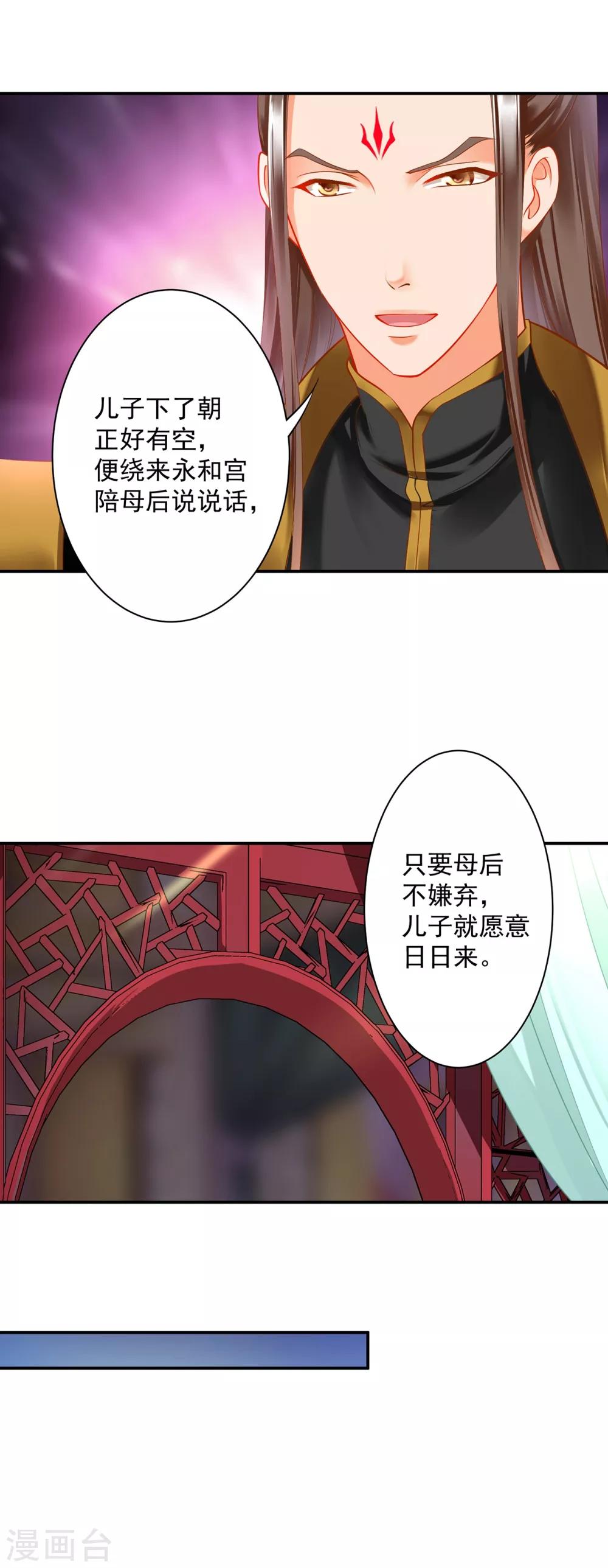 🍶穿越王妃要升级 第164话 算计 第2页