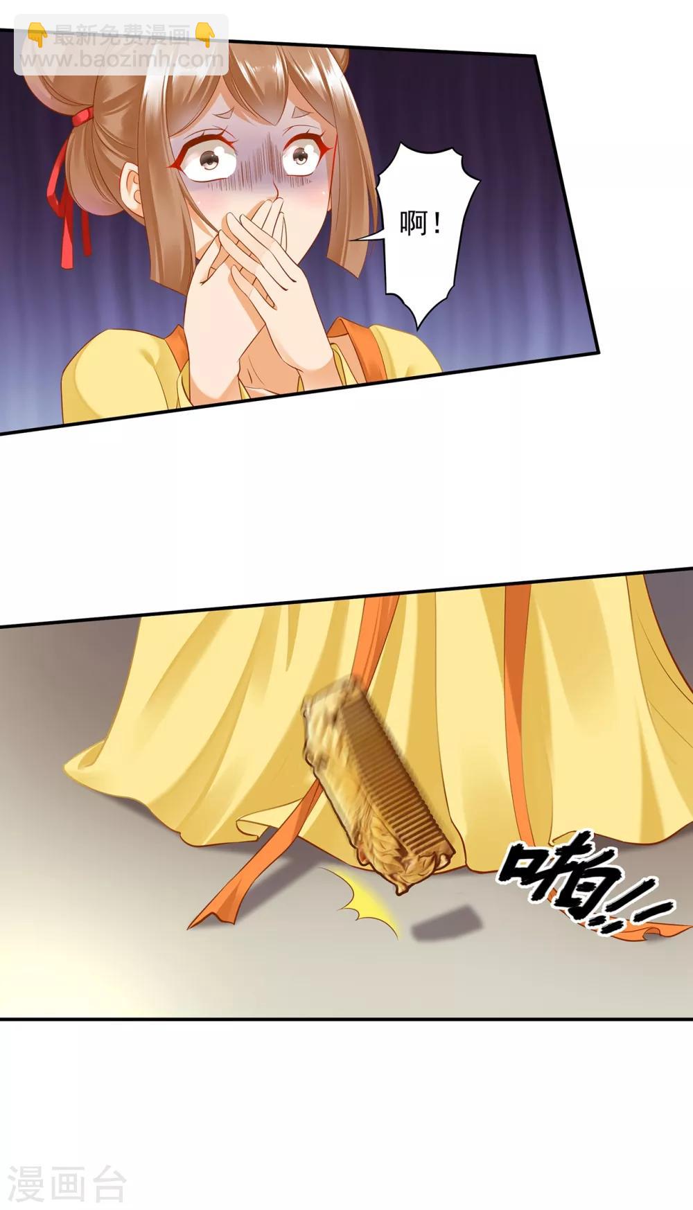 🍶穿越王妃要升级 第164话 算计 第21页