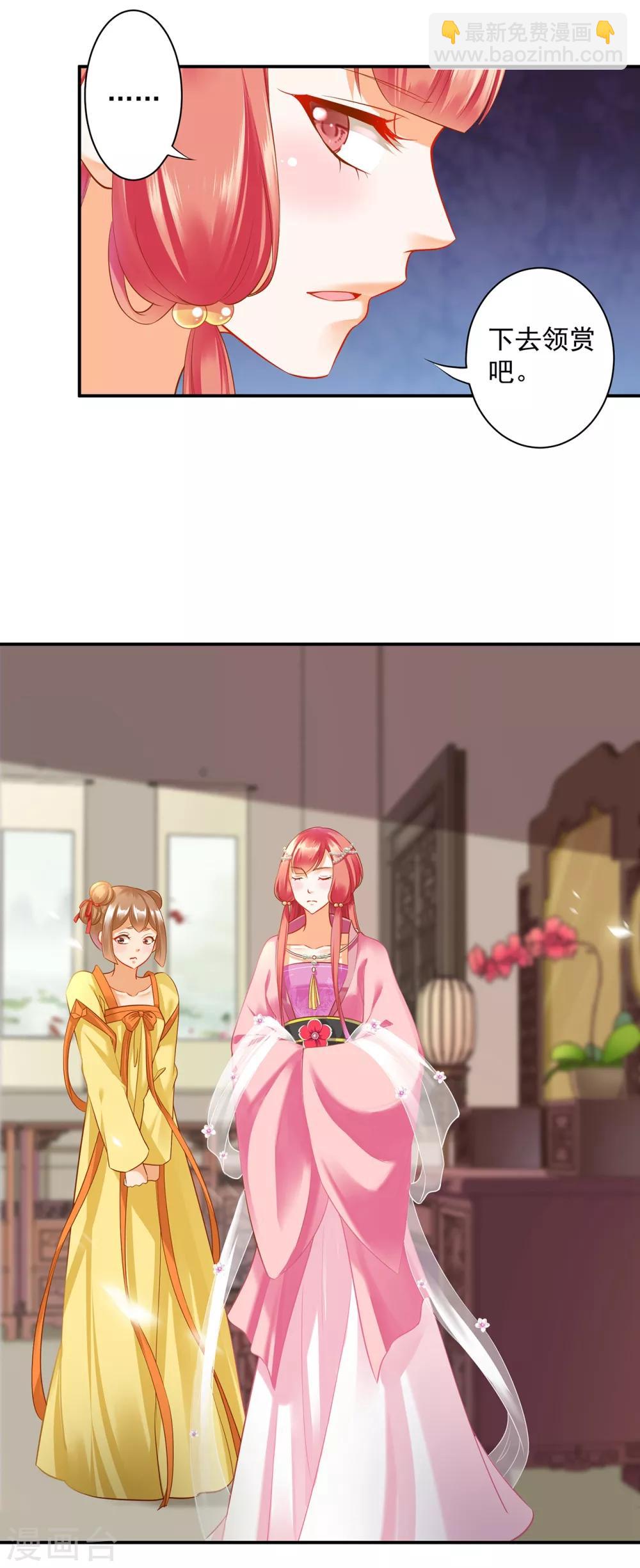 🍶穿越王妃要升级 第164话 算计 第22页