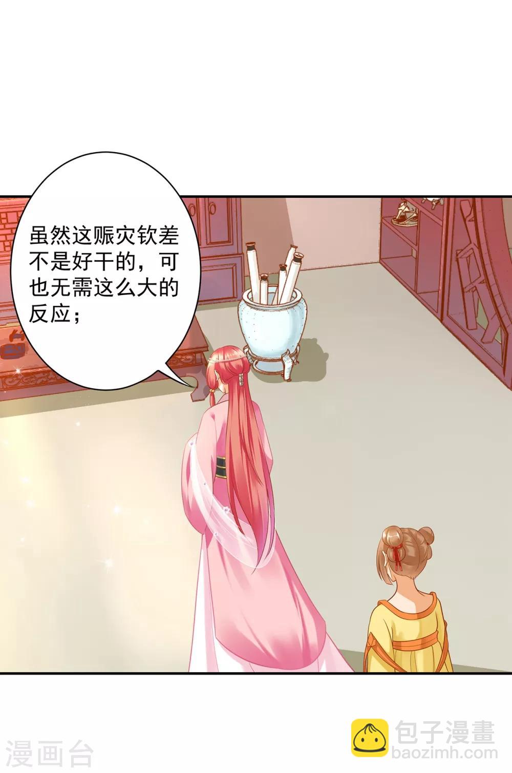 🍶穿越王妃要升级 第164话 算计 第23页