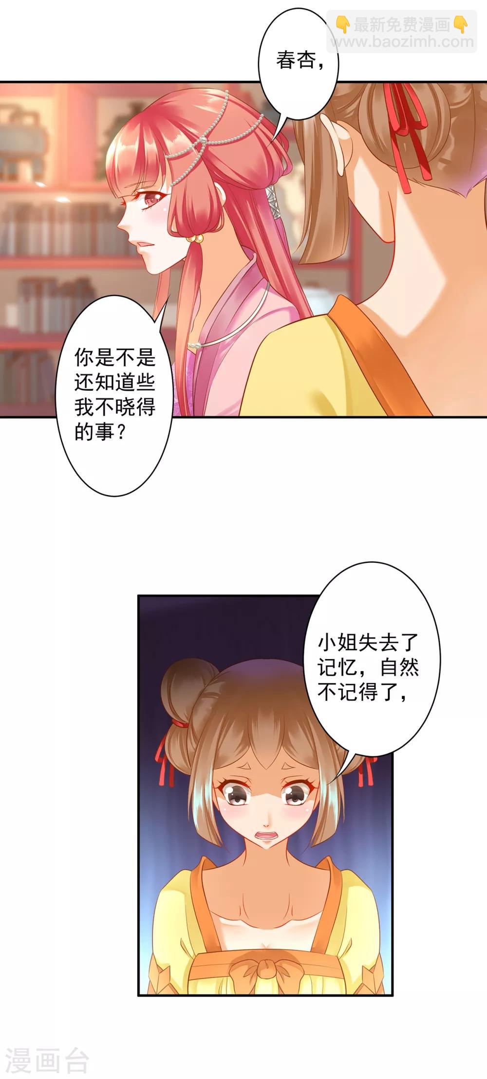 🍶穿越王妃要升级 第164话 算计 第24页
