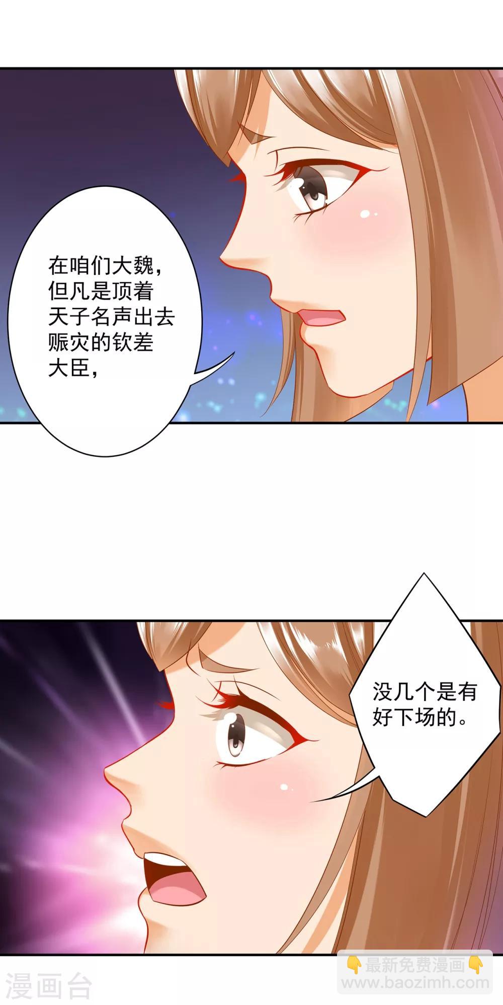 🍶穿越王妃要升级 第164话 算计 第25页