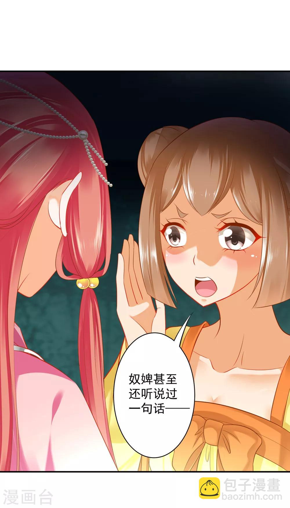 🍶穿越王妃要升级 第164话 算计 第26页